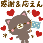 感謝＆応援＊ナチュラルカントリーねこ3
