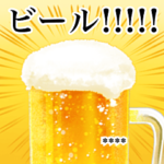 ビールスタンプ2/夏*暑中お見舞い*カスタム