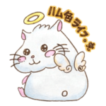 ハム色ライフ。完