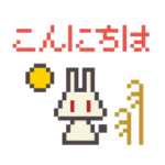 カクカク月見うさぎ