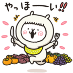 アルバカ２世［食欲の秋］