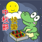 Yeaba teeth crocodile Spend the festival