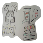 フェスティバルポスター – 中国語版