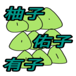 ハッピー中秋節