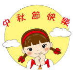 かわいい女の子が中秋節を過ごした