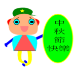 Stars, male, mid-autumn festival