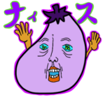 なす太郎　令和４年度２年4組