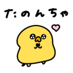 へんてこなヒヨコの富山弁