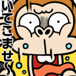 飛び出す！！ウザいお猿の野球