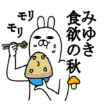 みゆきの名前スタンプ秋とハロウィン版