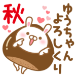 ゆうちゃんに送る秋とハロウィン