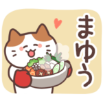 まゆう専用★秋冬スタンプ