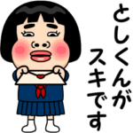 としくんが好きです。