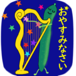 野菜たちの☆ちょこっと音楽会