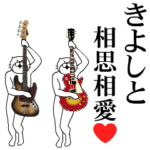 に送るバンド.音楽人専用