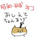 昭和・平成おもしろ猫