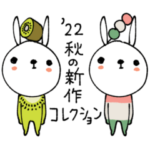 mottoの'22秋の新作コレクション♡うさぎ
