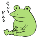 帰宅報告をするカエル