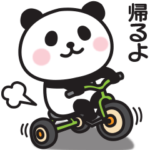 家族連絡用〇ぱんだのスタンプ