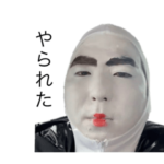 おもちゃの人生