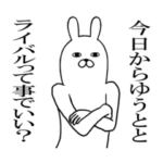 ゆうとが使う面白名前スタンプ