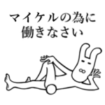 が使えば面白い！