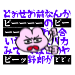 ブチ切れフレンズ