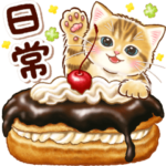 ちっちゃい猫のスタンプ☆日常会話