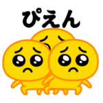動く！ぴえんMAX♥毎日使えるスタンプ1