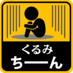 が使う動くピクトスタンプ