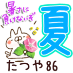 専用86<夏＆天気>