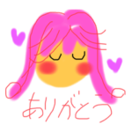 使ってちょうだい