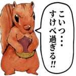 栗とリス