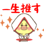 推し活応援！ヒヨコのぴよみん