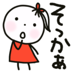 でか文字★日常★あいづち★基本スタンプ