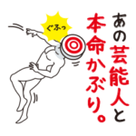 競馬大好き本命くん 2