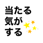 競馬予想スタンプ