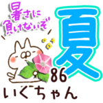 専用86<夏＆天気>