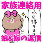 ♡チョコの吹き出しで家族連絡用♡