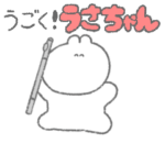 フルート吹きのための動くうさちゃん♫