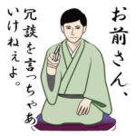 落語のLINEスタンプ