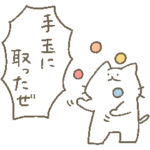 ちびっこしろにゃんと仲間たち