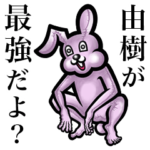 毎日つかえるよ！