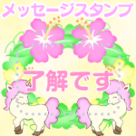 夏ユニコーン花畑♥メッセージスタンプ