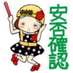 ひま子ちゃん470大人女子安否確認スタンプ