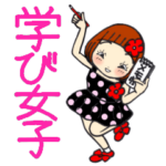 ひま子ちゃん471大人の学び女子スタンプ。