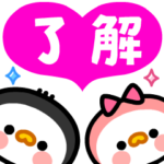 飛び出す！ペンギンちゃんのラブラブ