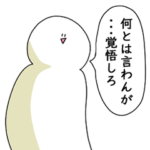 強めの言葉だけど笑っておこうと思う人