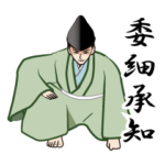 武士・侍言葉のLINEスタンプ 3