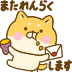 日常会話で使えるゆる柴犬